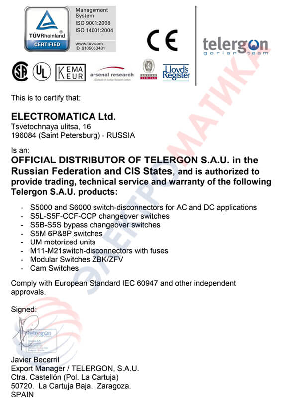 Сертификат официального представителя Telergon